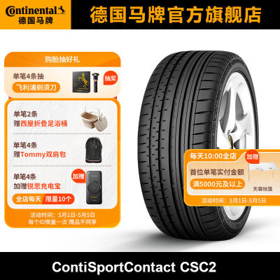 德国马牌轮胎255/45R18 99Y FR CSC2 MO适配奔驰S级轮胎