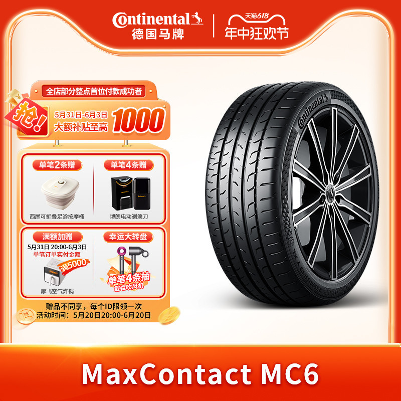 德国马牌225/45R1895Y轮胎