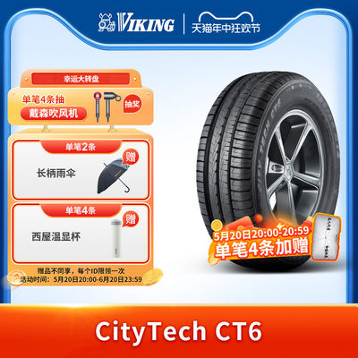 北欧维京205/65R16汽车轮胎