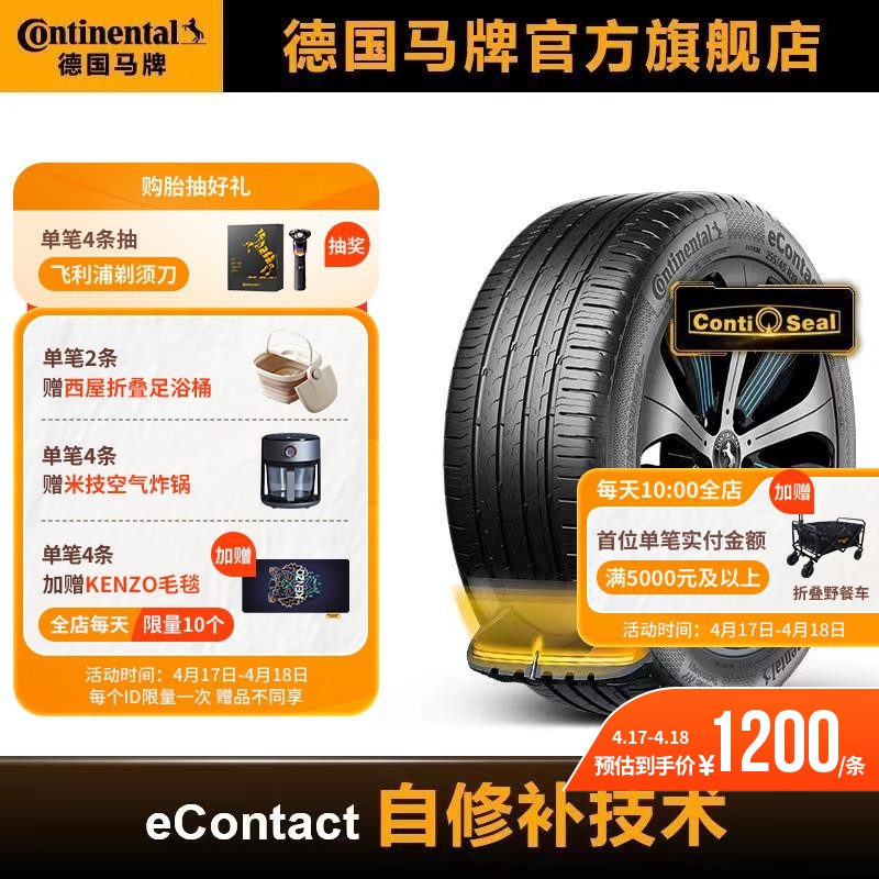 德国马牌235/45R18自修补静音棉