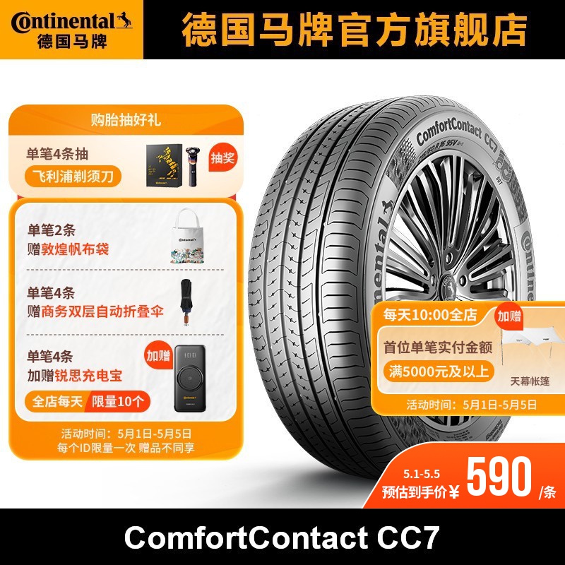 德国马牌215/60R16静音舒适轮胎