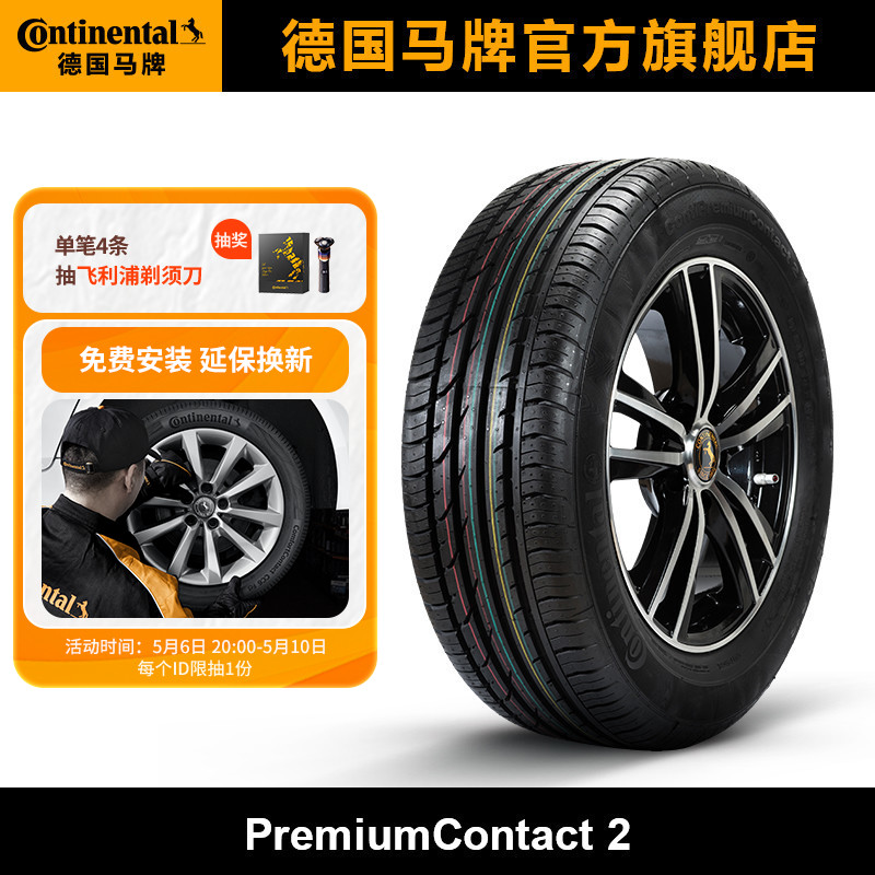 德国马牌轮胎175/55R15 77T FR CPC2适配Smart前轮 汽车零部件/养护/美容/维保 乘用车轮胎 原图主图