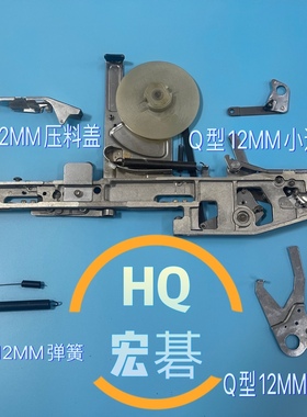 松下贴片机MV2F/MV2VB Q型12MM飞达小连杆压料盖大小弹簧飞达配件