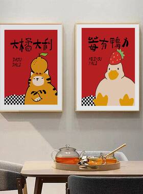 大吉大利新年喜庆好寓意装饰画吉利字画玄关柜摆画橘猫柯尔鸭挂画