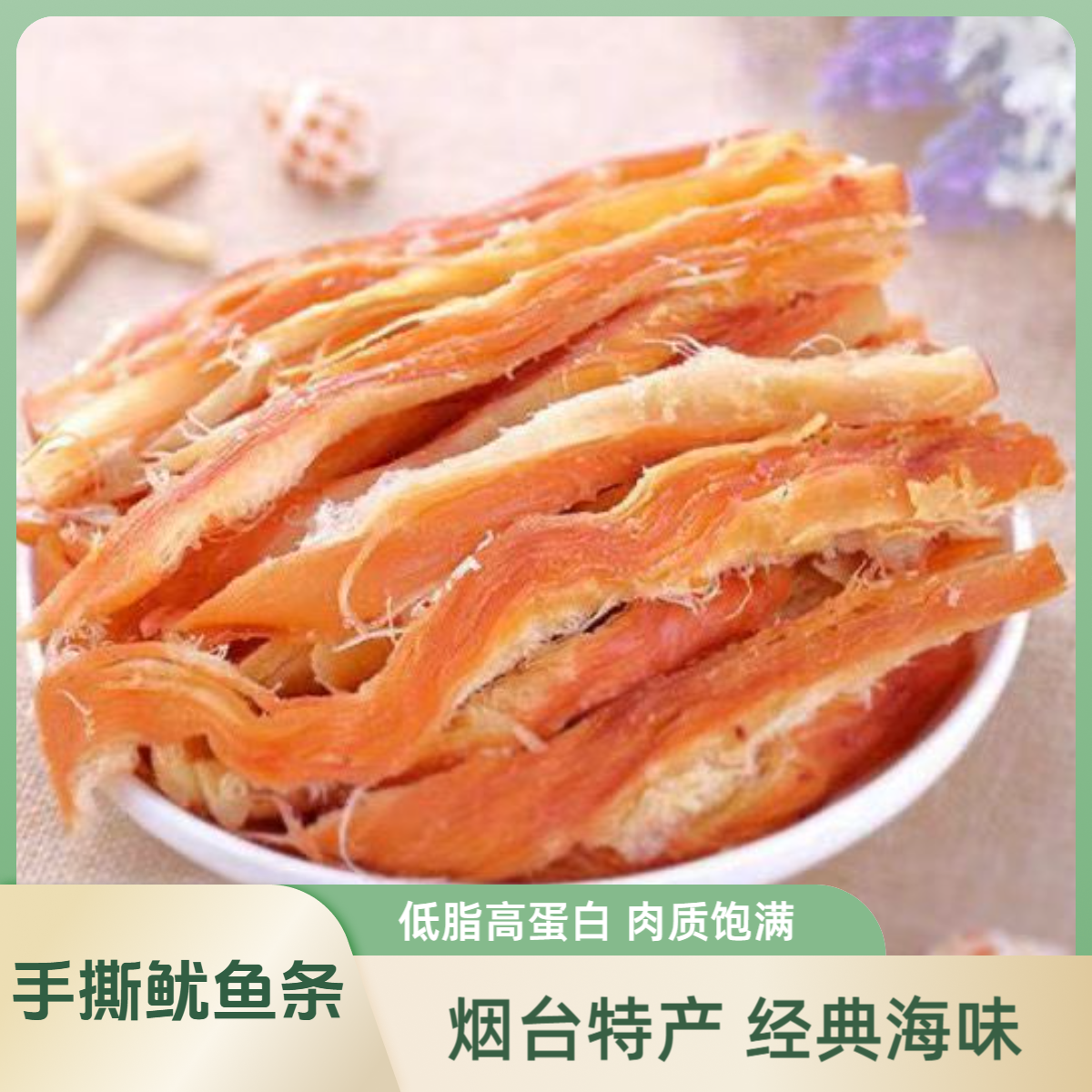 王小食手撕鱿鱼条风琴片山东烟台鱿鱼丝炭烤即食海鲜零食烟台特产