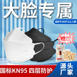 胖子口罩 大脸专用成人KN95级防护一次性立体大号加大加宽大码