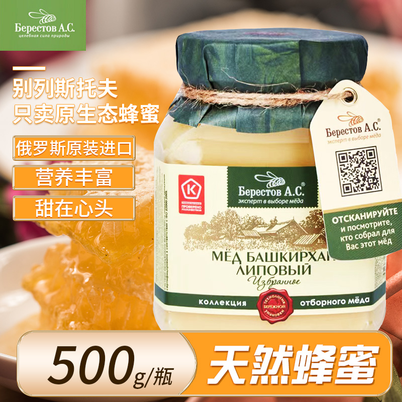 俄罗斯原装进口椴树蜜500g别列斯托夫巴什基尔天然原生态结晶蜂蜜