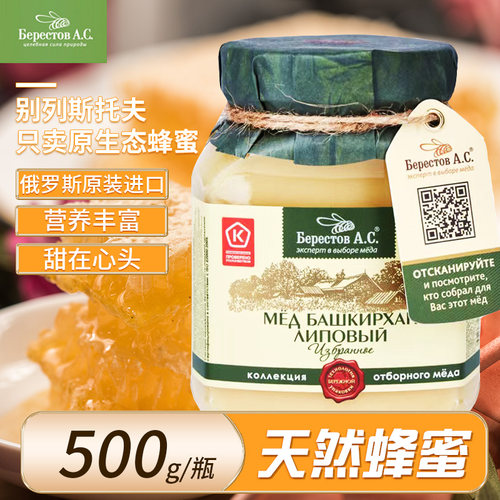 俄罗斯原装进口椴树蜜500g别列斯托夫巴什基尔天然原生态结晶蜂蜜