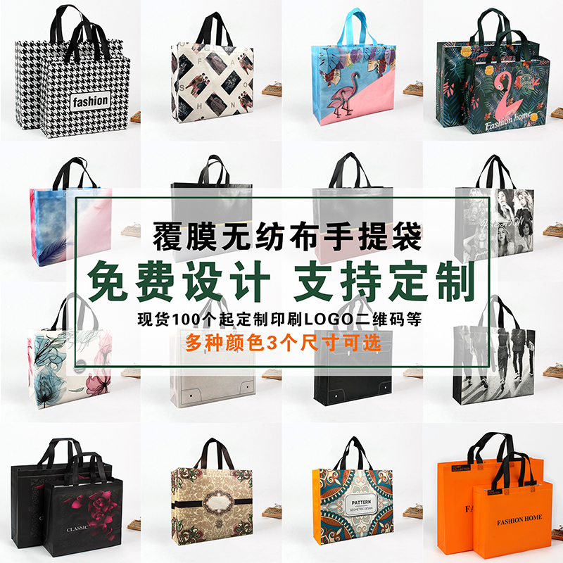 无纺布袋定制印刷logo广告宣传袋定做礼品袋手提袋购物袋包装袋子