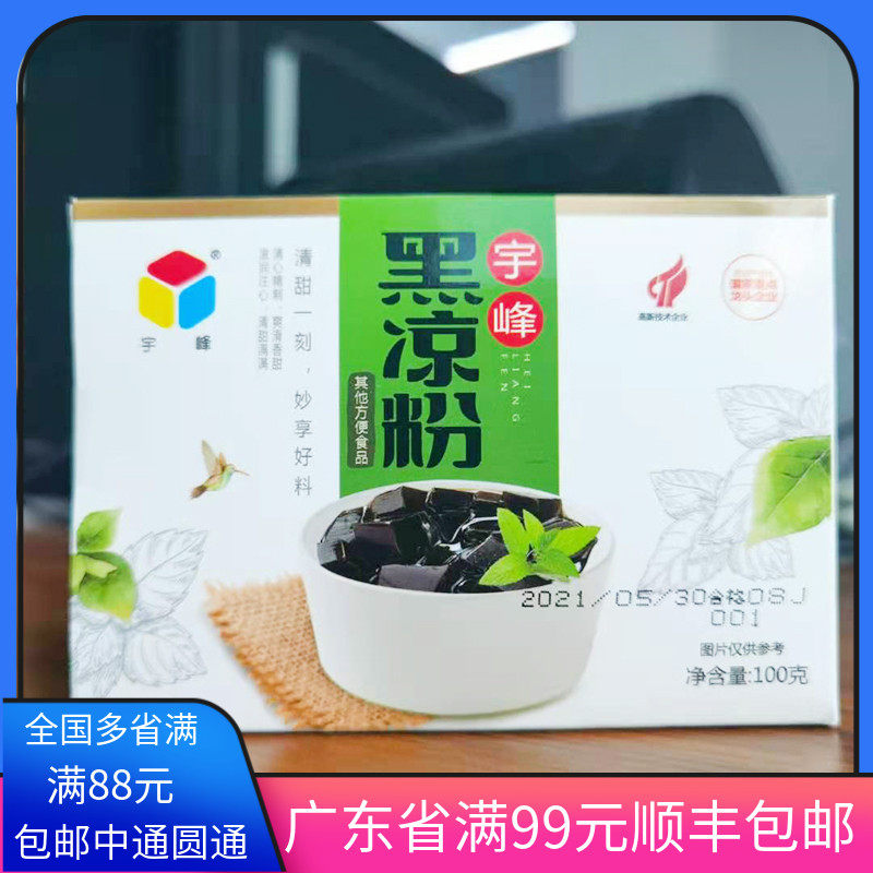 宇峰黑凉粉儿100g自制做果冻用原料家用食用 奶茶烧仙草龟苓膏