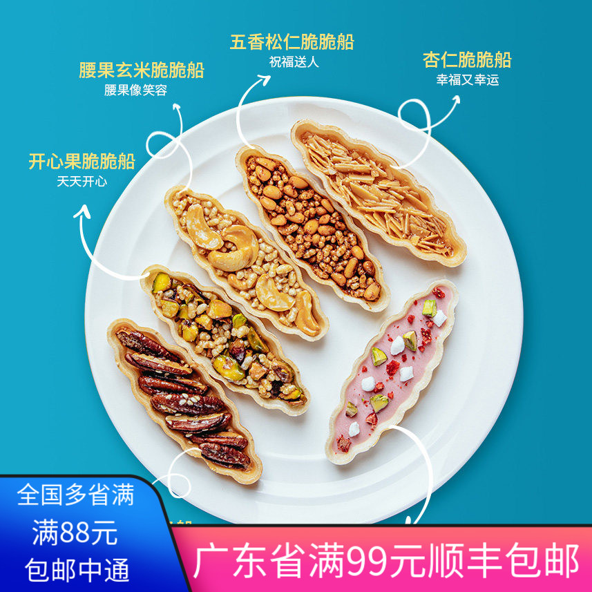 宝岛印象糯米船防风林船壳半成品杏仁焦糖饼壳杏仁片包邮