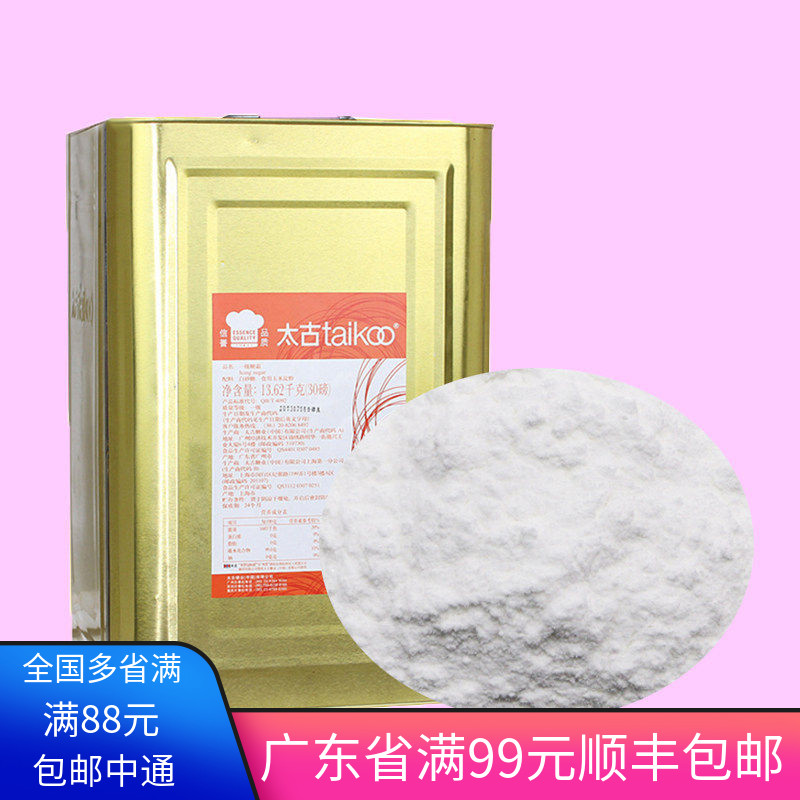 广东省包邮 太古红标太古糖粉糖霜13.62kg 烘焙原料 马卡龙糖霜