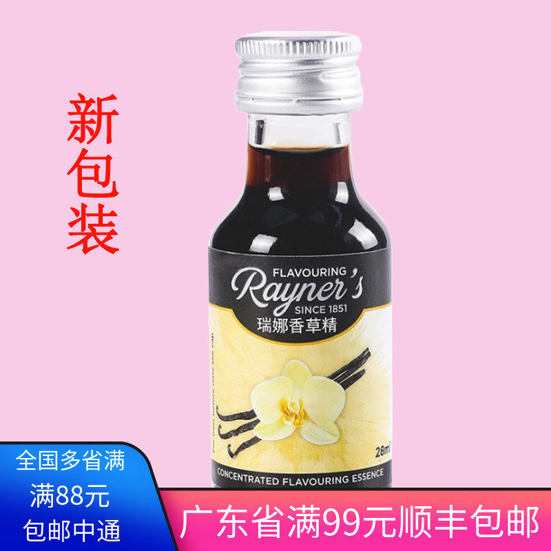 烘焙原料英国进口瑞娜大利香草粉