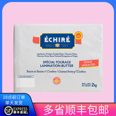 法国AOP恩喜村Echire艾许包邮