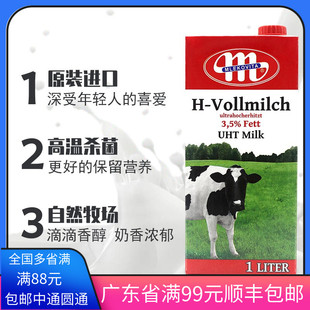 波兰原装进口 Mlekovita全脂牛奶1L 奶泡茶饮早餐奶烘焙奶茶