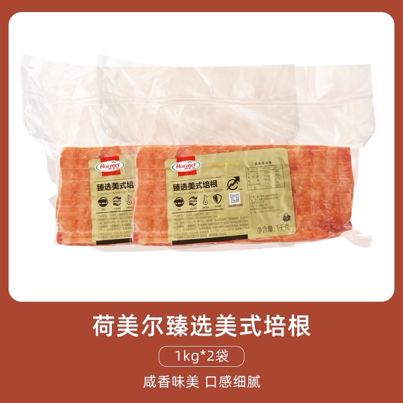 Hormel/荷美尔经典培根2kg整肉切片非碎肉压制烘焙用培根切片