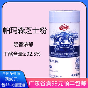 乐菲利娜帕玛森芝士粉85g 奶酪粉芝士披萨意面干酪粉烘焙原料专用