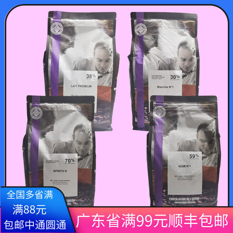 歌剧牌黑白牛奶巧克力5kg币30%38% 黑巧克力59%70%商用淋面包邮
