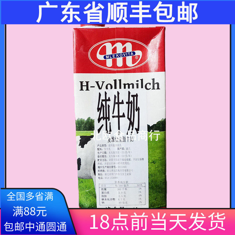大M牛奶 波兰原装Mlekovita麦维堡全脂牛奶1L*12盒/箱早餐纯牛奶