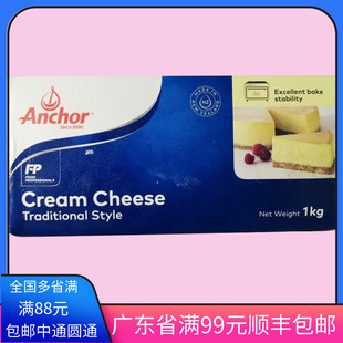 新西兰进口安佳奶油奶酪乳酪慕斯蛋糕芝士原装1kg轻重乳酪蛋糕
