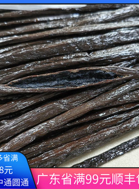 欧标品质马达加斯加香草荚棒16-20cm香草豆荚烘焙原料芝士波旁