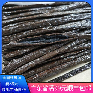 欧标品质马达加斯加香草荚棒16-20cm香草豆荚烘焙原料芝士波旁