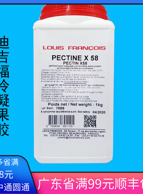 法国进口dgf 迪/吉福冷凝果胶50g-1kg X58食品添加剂烘焙原料包邮