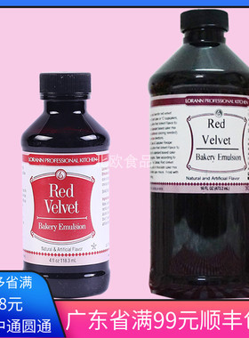 现货美国Lorann Red Velvet红丝绒蛋糕液面包精华香精红曲粉雪糕