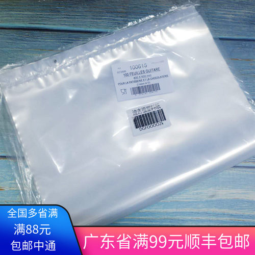 法国进口吉福塑料纸烘焙