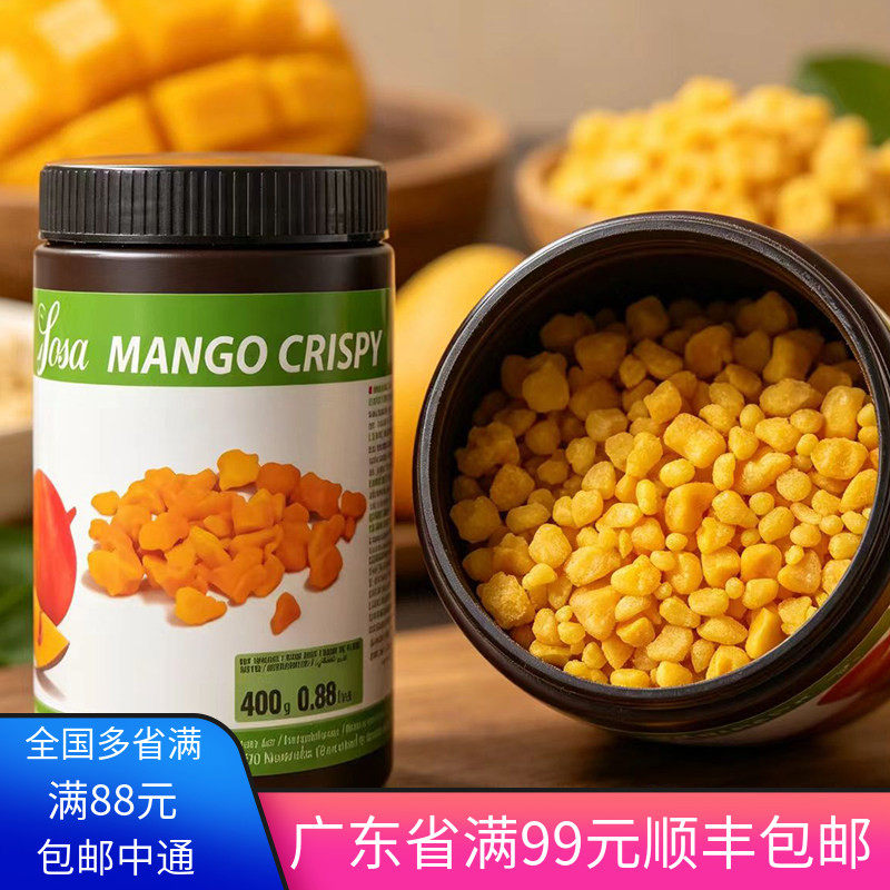 索萨SOSA西班牙进口芒果巧克力防潮脆片400g装饰西点甜点加心