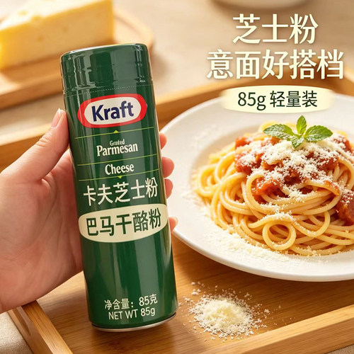 卡夫美国原装巴马臣85g奶酪粉