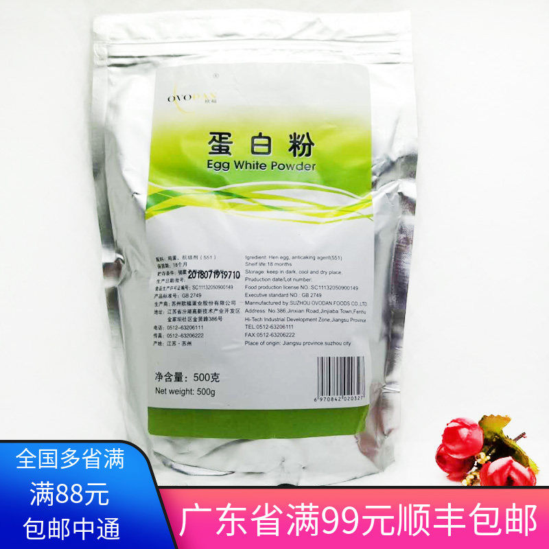 欧福蛋白粉马卡龙饼干 蛋清粉 牛轧糖蛋白霜烘焙原料包邮