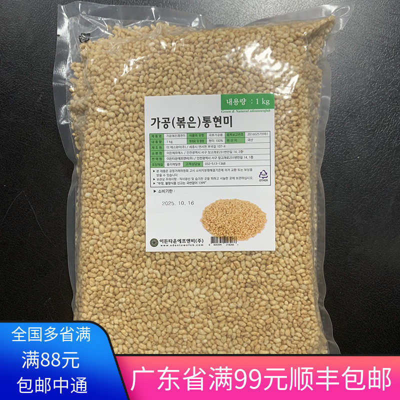 韩国进口熟玄米马卡龙蛋糕奶茶甜品原材料糖果炒玄米花玄米脆1kg