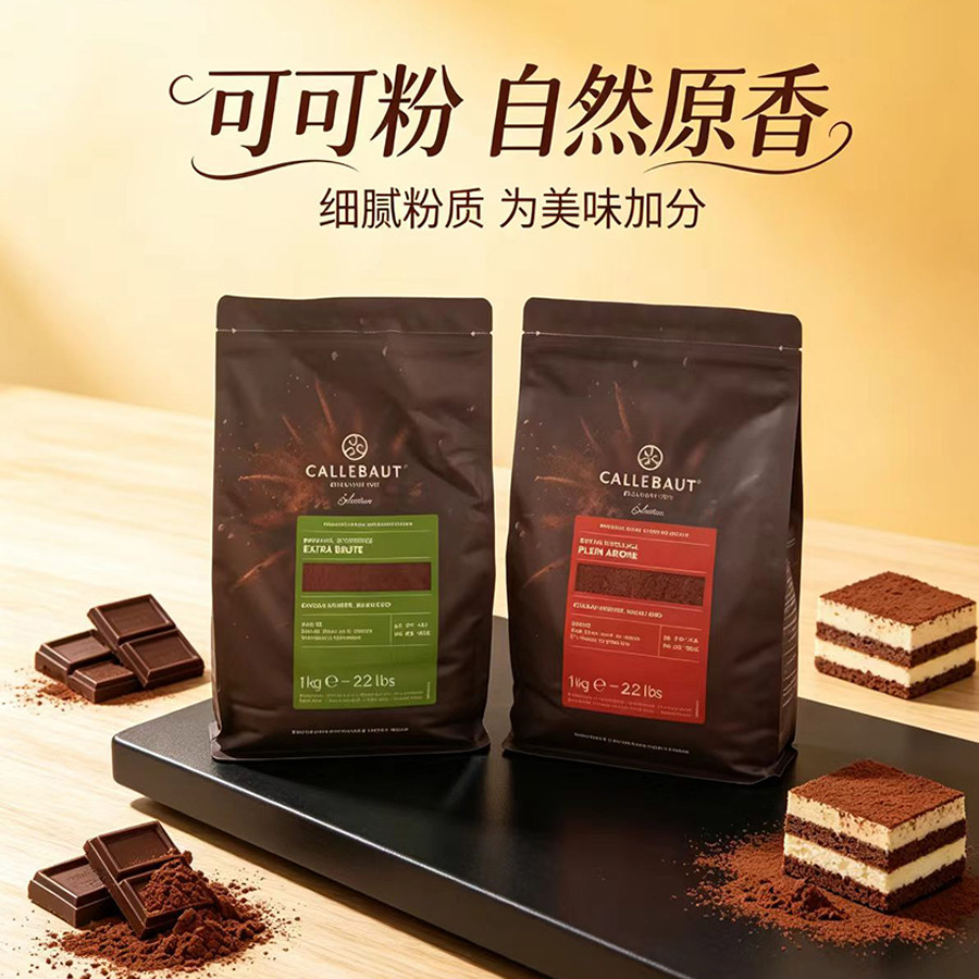 嘉利宝红咖色可可粉1kg进口奶茶冲饮纯巧克力粉面包蛋糕装饰烘焙