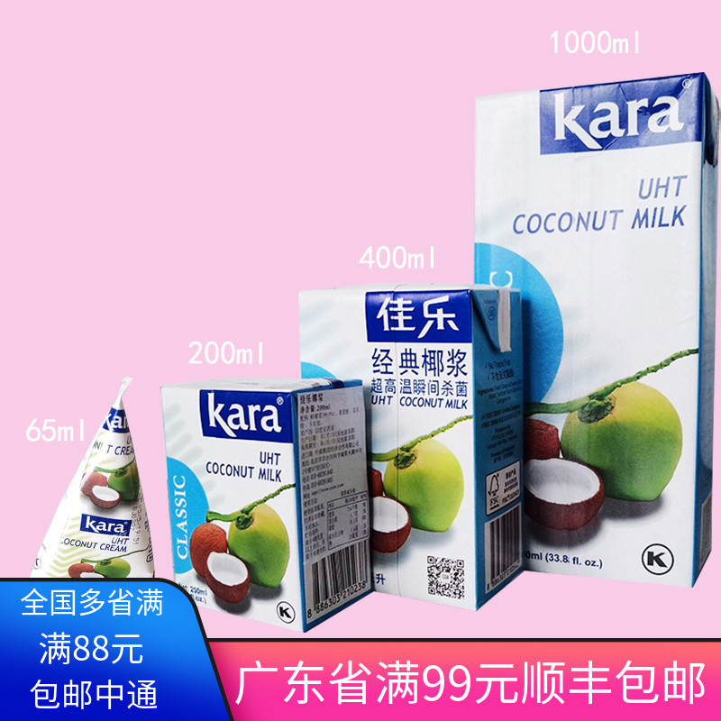 印尼原装进口kara佳乐椰浆400ml 200ml1L盒烘焙椰奶椰汁西米露