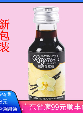 烘焙原料英国进口 瑞娜大利香草精 香草粉面包蛋糕原料28毫升原装