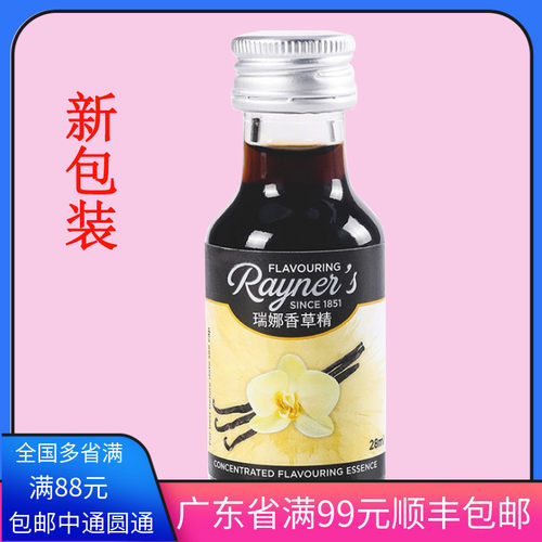 烘焙原料英国进口瑞娜大利香草粉