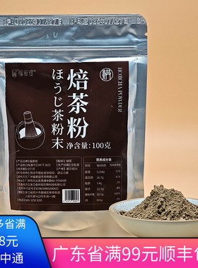 进口星耀焙茶粉蛋糕卷焙茶烘焙奶茶冰激凌100g 福爱缇日式焙茶粉