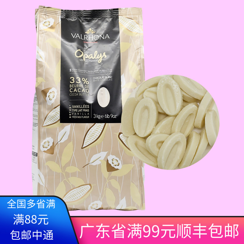法芙娜33%白巧克力块币500g欧帕丽斯烘焙蛋糕月饼零食进口夹心