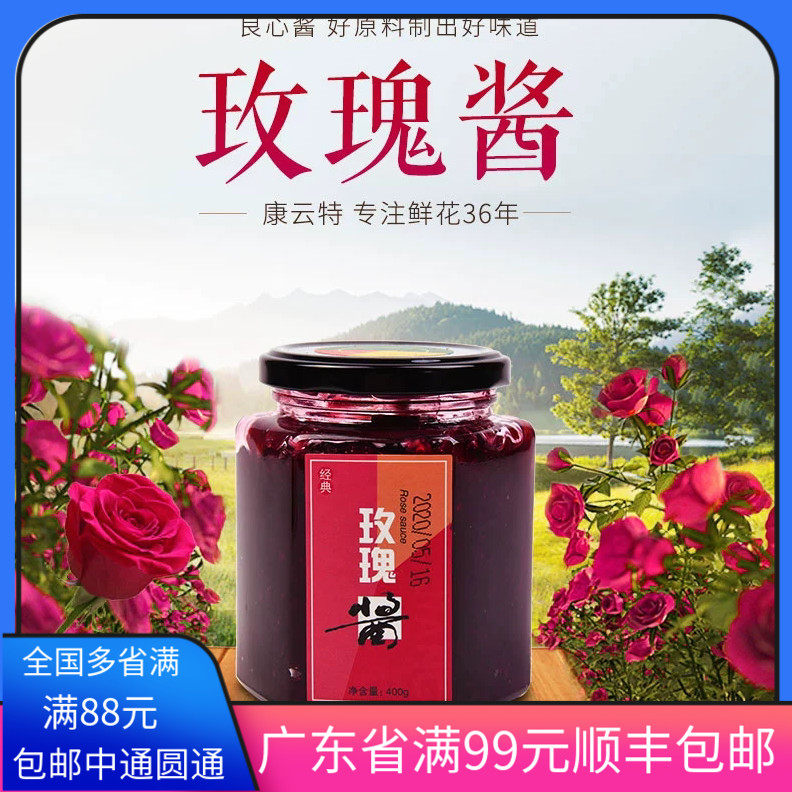 康云特玫瑰酱桂花菊花洛神花400g蜂蜜糖玫瑰花酱冰粉老婆饼鲜花饼