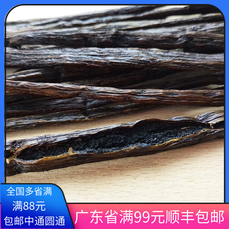 欧标品质马达加斯加香草荚棒16-20厘米 香草豆荚烘焙蛋糕原料芝士