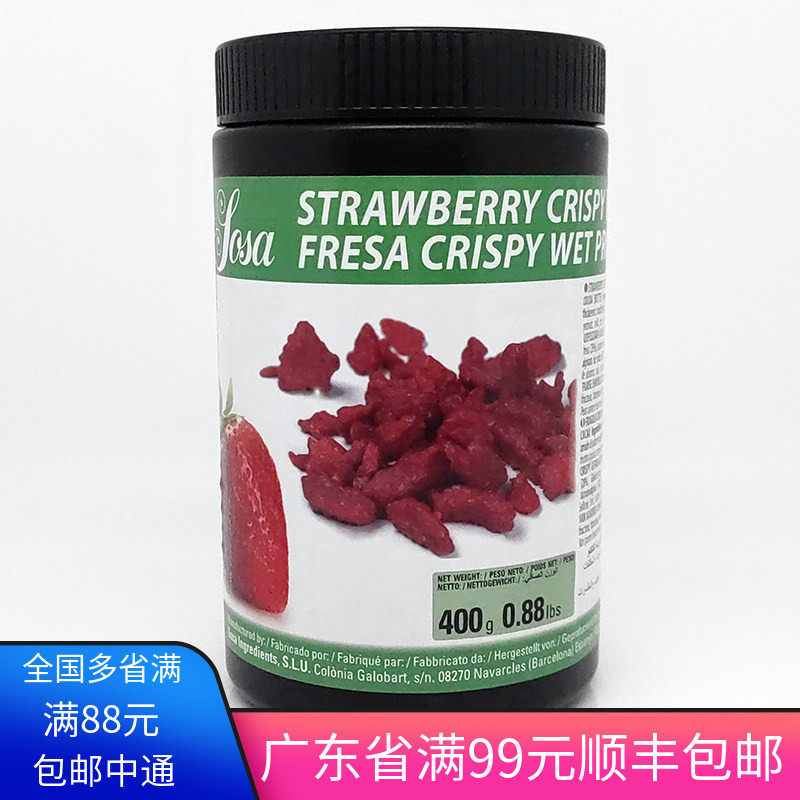 西班牙进口索萨草莓巧克力脆片 米其林餐 蛋糕西点装饰糖果水果干