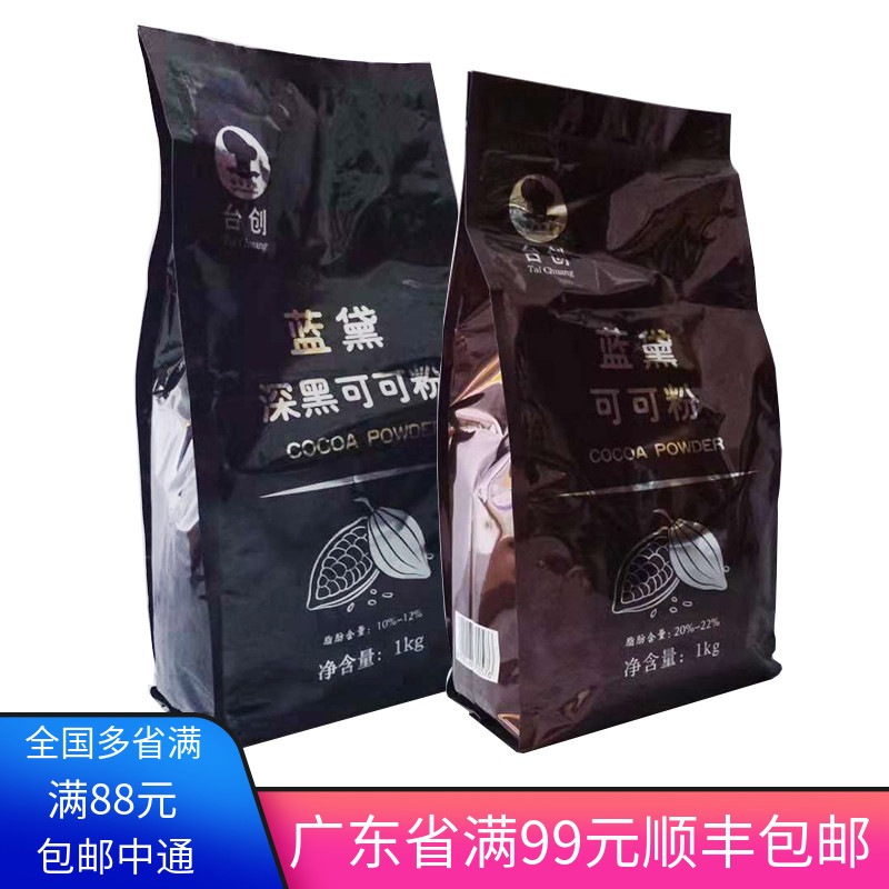 台创蓝黛进口高脂深黑可可粉1kg烘焙冲饮装饰低糖脏脏包巧克力粉