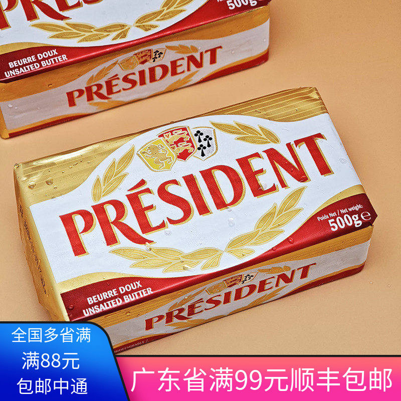 法国总统淡味黄油块500g动物性发酵牛油淡味面包烘焙家用原料饼干
