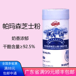 乐菲利娜帕玛森芝士粉85g 奶酪粉芝士披萨意面干酪粉烘焙原料专用