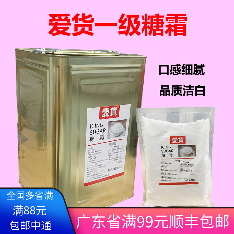 桉悦推荐爱货红标糖霜13.62kg 500g糖霜一级特细糖粉曲奇饼干烘焙