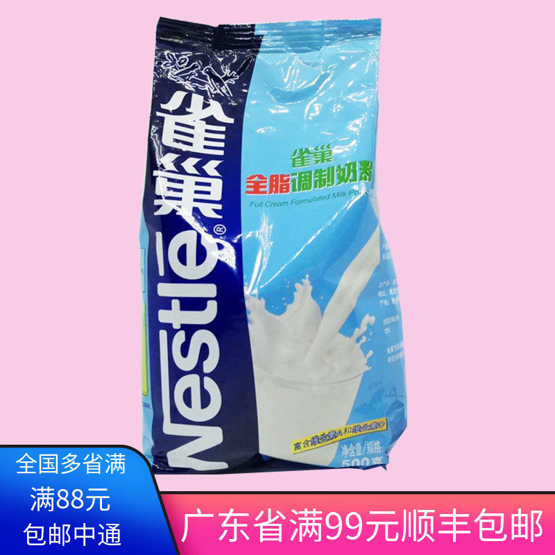 烘焙原料 雀巢全脂奶粉 成人奶粉蛋糕面包牛轧糖甜点蛋糕原料500g