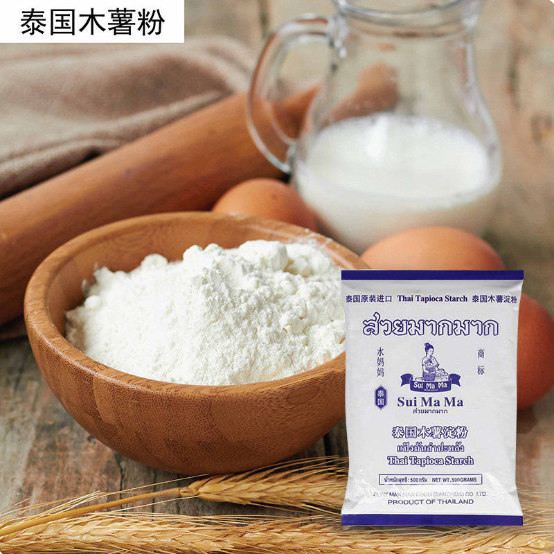 水妈妈牌木薯粉500g 泰国进口 珍珠圆子生淀粉芋圆甜品 烘焙原料