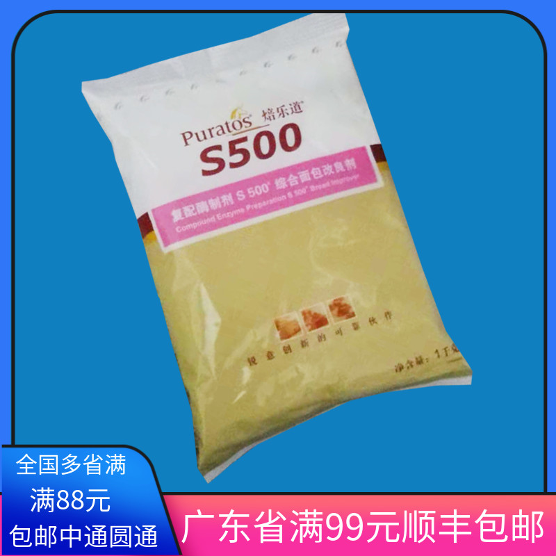 焙乐道S500综合面包改良剂1kg培乐道改良剂复配酶制剂面包柔软剂