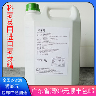 科麦麦芽精香精食品烘焙  英国进口原料 欧包港式饼皮 增色软化
